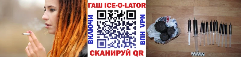 ГАШИШ ice o lator  даркнет клад  Ясный 
